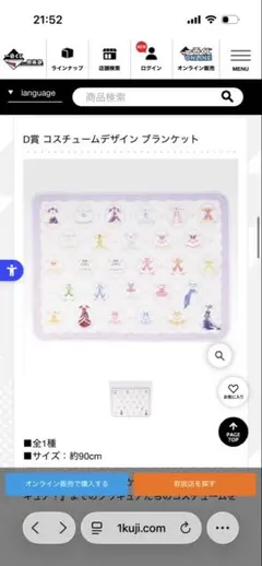 羅*夢様 一番くじプリキュア　D賞 コスチュームデザイン ブランケット