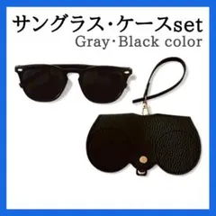 サングラス(グレー)&ケース(ブラック)セット 偏光 調光 UVカット