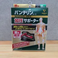 バンテリンコーワ加圧サポーター　腰用　固定タイプ　Mサイズふつう　ブラック