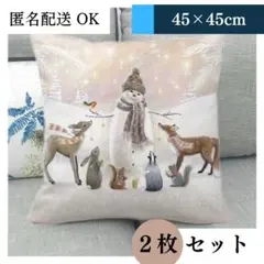 【雪だるまと動物達】北欧風クッションカバー 2枚｜45×45cm｜ ファンタジーのサムネイル