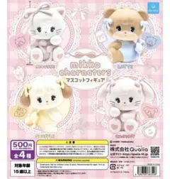 新品未開封 mikko characters マスコットフィギュア キャミー