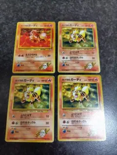 ポケモンカード　カツラのガーディ4枚セット【旧裏】【ノーマル】