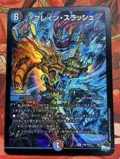【メルカリ便】ブレインスラッシュ　プロモ ブレイン・スラッシュ プロモ - メルカリ