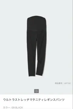 ユニクロ　ウルトラストレッチマタニティレギンスパンツ　mサイズ