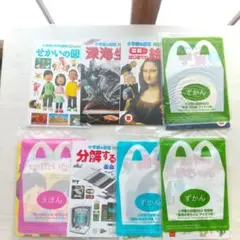 ハッピーセット 絵本・図鑑 8冊 セット