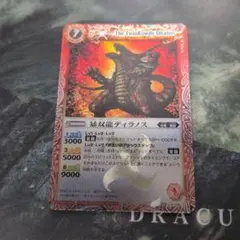 2026年最新】爆竜凰ドラギリアスの人気アイテム - メルカリ