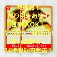 特価品 恋のメテオストライク C 2コス 赤 2枚 双璧の覇者