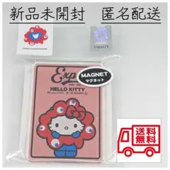 【新品】大阪万博会場限定 EXPO2025 サンリオ ハローキティ マグネット