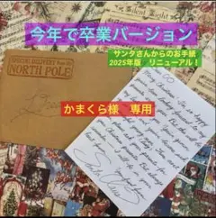 サンタさんのおてがみ【今年で卒業バージョン】　クリスマス　サンタ　手紙
