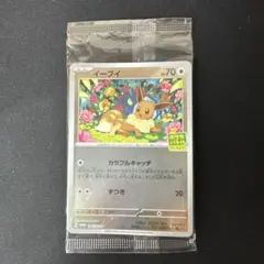 ポケモンカード　イーブイ　プロモ　未開封