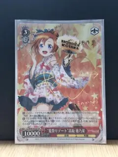 2026年最新】高坂穂乃果 SECの人気アイテム - メルカリ