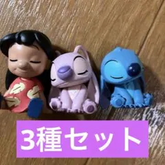 ディズニー リロ＆スティッチ フィギュア 3種セット