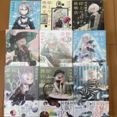 掟上今日子の備忘録 9巻セット