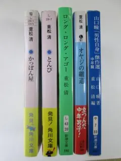 重松清 文庫本５冊