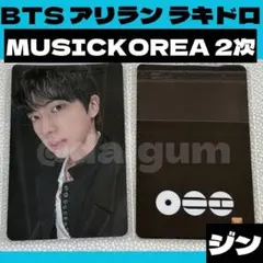 BTS バンタン　ラキドロ　トレカ　ジン　MUSICKOREA　 2次　C002