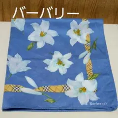 バーバリーハンカチ　ユリの花