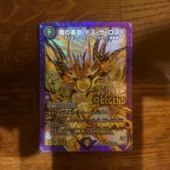 デュエマ 魔の革命デスザロスト 金シークレット