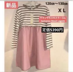 ☆新品☆kids サマンサモスモスラーゴム　長袖ボーダードッキングワンピース