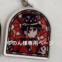 ゆのん様専用ページ@5/1日まで