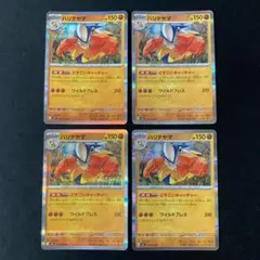 ハリテヤマ どすこいキャッチャー 4枚セット メガルカリオex パーツ #1のサムネイル