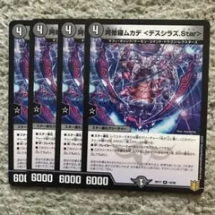 阿修羅ムカデデスシラstar