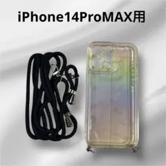 iPhone14ProMAX ケース クリア グラデーション ラメ ショルダー