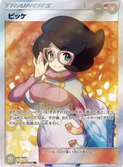 ビッケ SR サン&ムーン 拡張パック 光を喰らう闇 キラ 057/051 - メルカリ