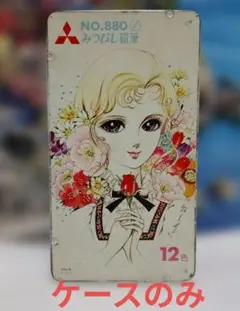 昭和レトロ 色鉛筆 12色 少女漫画 牧美也子 はなとゆめ - メルカリ