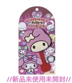 【新品】サンリオ チョコレートハンドミラー vol.2 マイメロディ