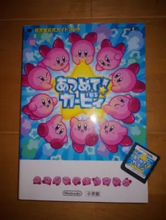 DS あつめて!カービィ 攻略本つき