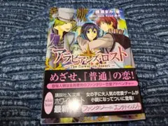 アラビアンズ・ロスト