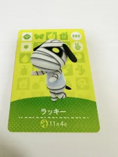 あつまれどうぶつの森 amiiboカード ラッキー - メルカリ