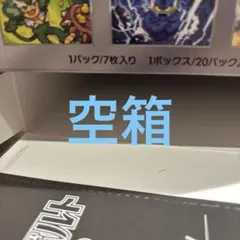 ポケモンカード ブラックボルト ホワイトフレア 空箱 合計8個