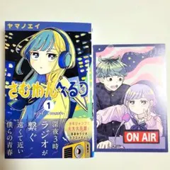特典付き 1巻 シュリンク付き 未開封 さむわんへるつ ヤマノエイ 漫画