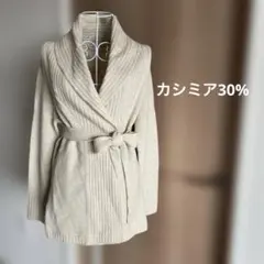 カシミア30% ベージュ カシュクールカーディガン