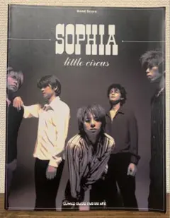 SOPHIA little circus バンドスコア 楽譜