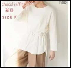 ♪chocol raffine robe ☆チュニック 新品　F
