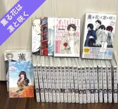 初回特典ポストカード6種つき】薫る花は凛と咲く12巻〜17巻 - メルカリ