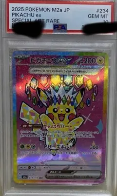 再喝　ピカチュウex SAR PSA10 MEGAドリームex