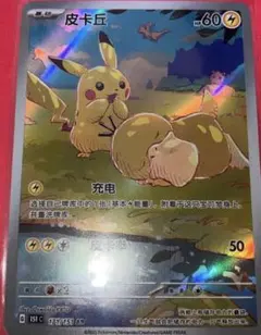 早者勝ち‼️ピカチュウ AR コダック 171/151 中国語 ピカチュウ AR [151 C 171/151]【中国語版】(スカーレット