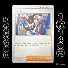 2026年最新】トウコの人気アイテム - メルカリ