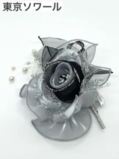 美品 東京ソワール コサージュ シルバー 入学式 卒業式 ラメ入り ケース付き