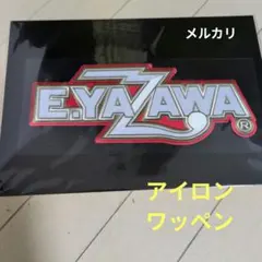 矢沢永吉 BIG刺繍ワッペンシール (フデ) ブラック - メルカリ