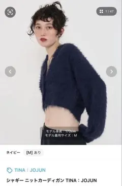 TINA:JOJUN シャギー ニットカーディガン