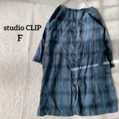 【スタディオクリップ】　リネン　ロングワンピース　チェック　Fサイズ　ブルー