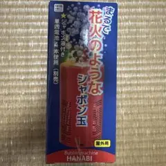 Bubble machine HANABI シャボン玉製造機