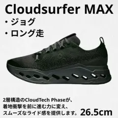 2026年最新】クラウドサーファーマックスの人気アイテム - メルカリ