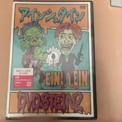 アインシュタイン/DVDSTEIN2