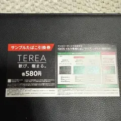 TEREA サンプルたばこ引換券 580円