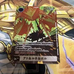 アト&ルネ&ポル